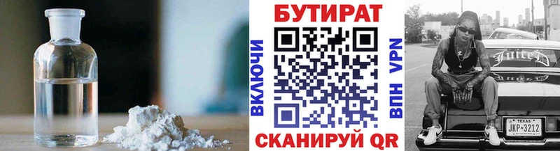 Купить где  Янаул  БУТИРАТ жидкий экстази 