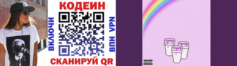 Кодеиновый сироп Lean Purple Drank  Купить где  Янаул 