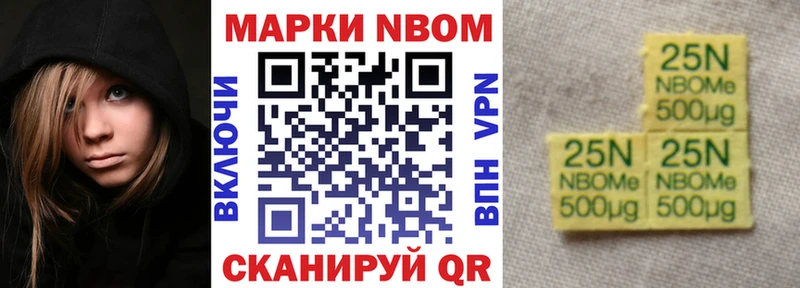 Купить где  Янаул  Марки N-bome 1500мкг 